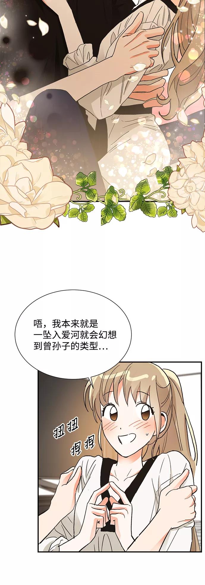 《第六感之吻》第66话 第12页