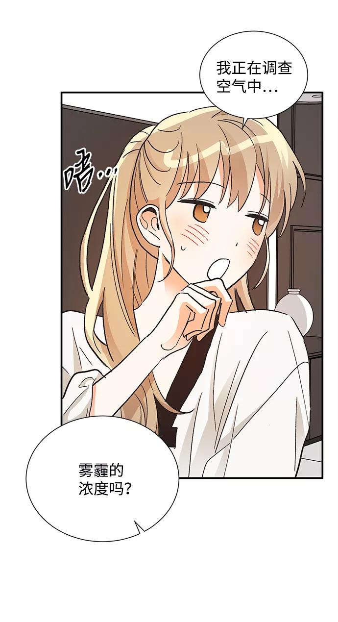 《第六感之吻》第66话 第23页