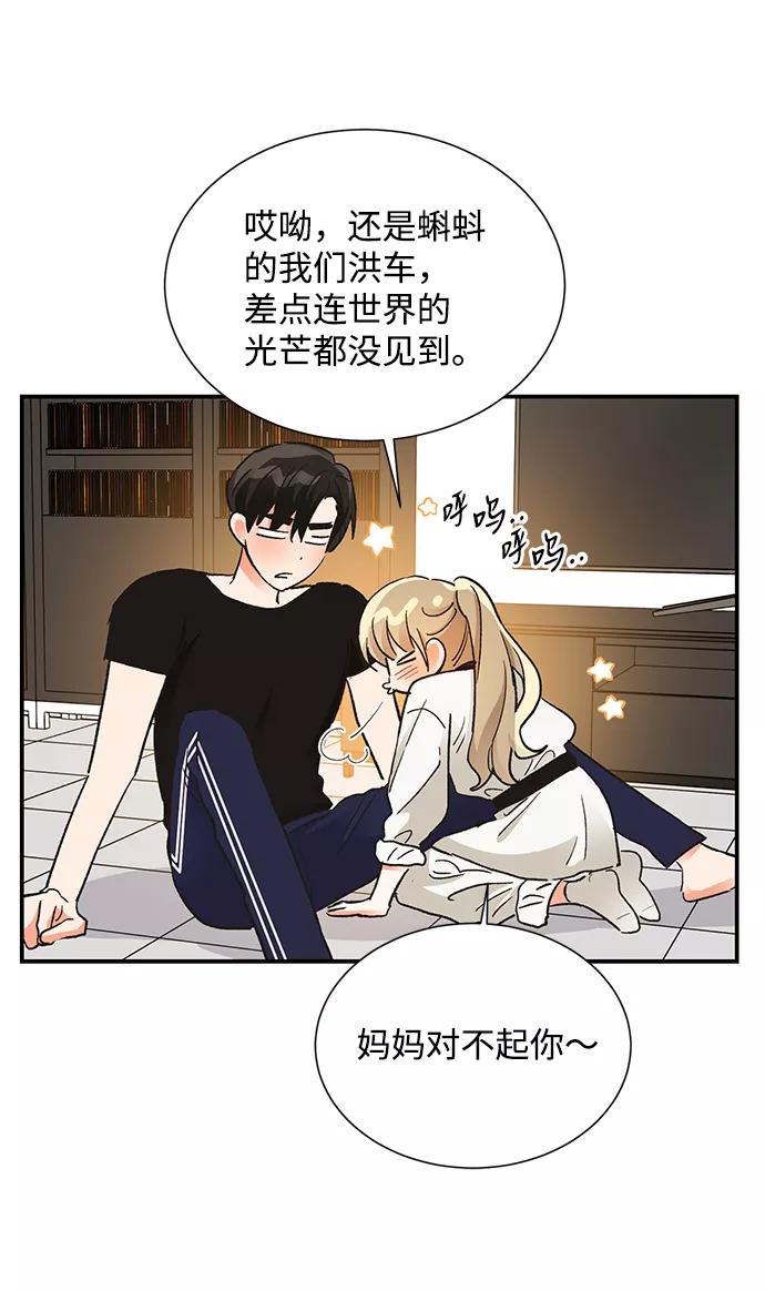 《第六感之吻》第66话 第9页
