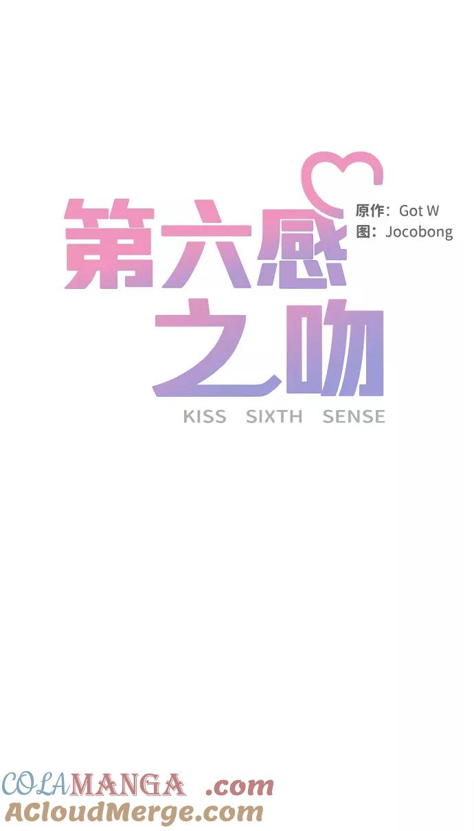 《第六感之吻》第66话 第37页