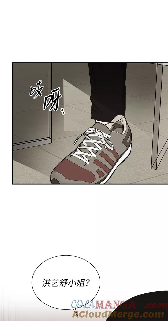 《第六感之吻》第66话 第52页