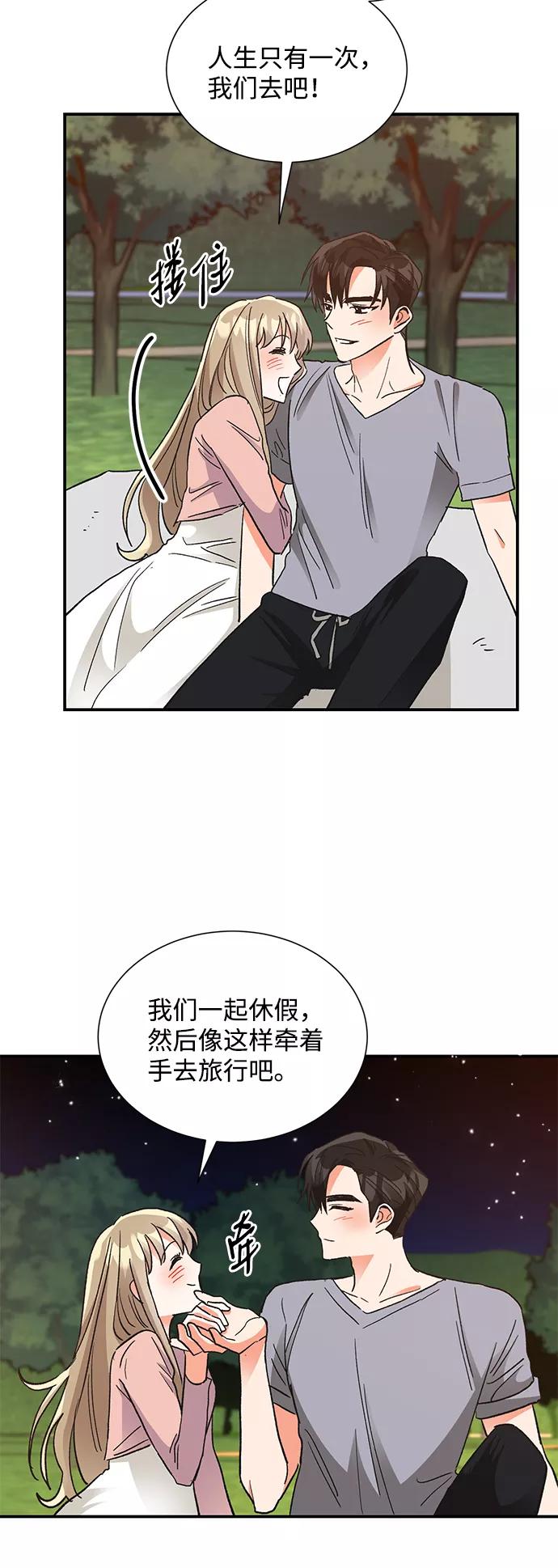 《第六感之吻》第66话 第41页
