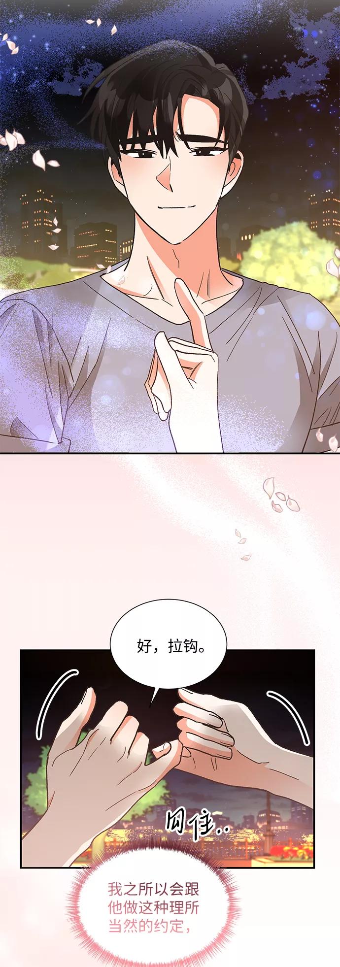 《第六感之吻》第66话 第44页