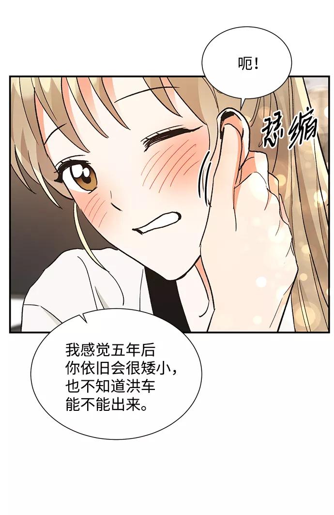 《第六感之吻》第66话 第17页