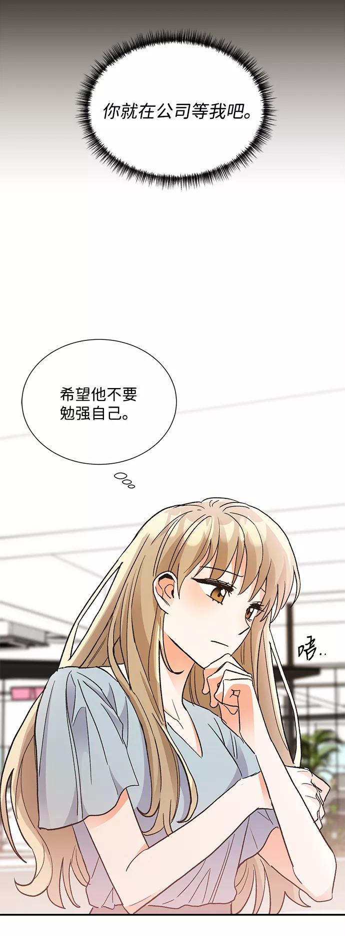 《第六感之吻》第66话 第51页