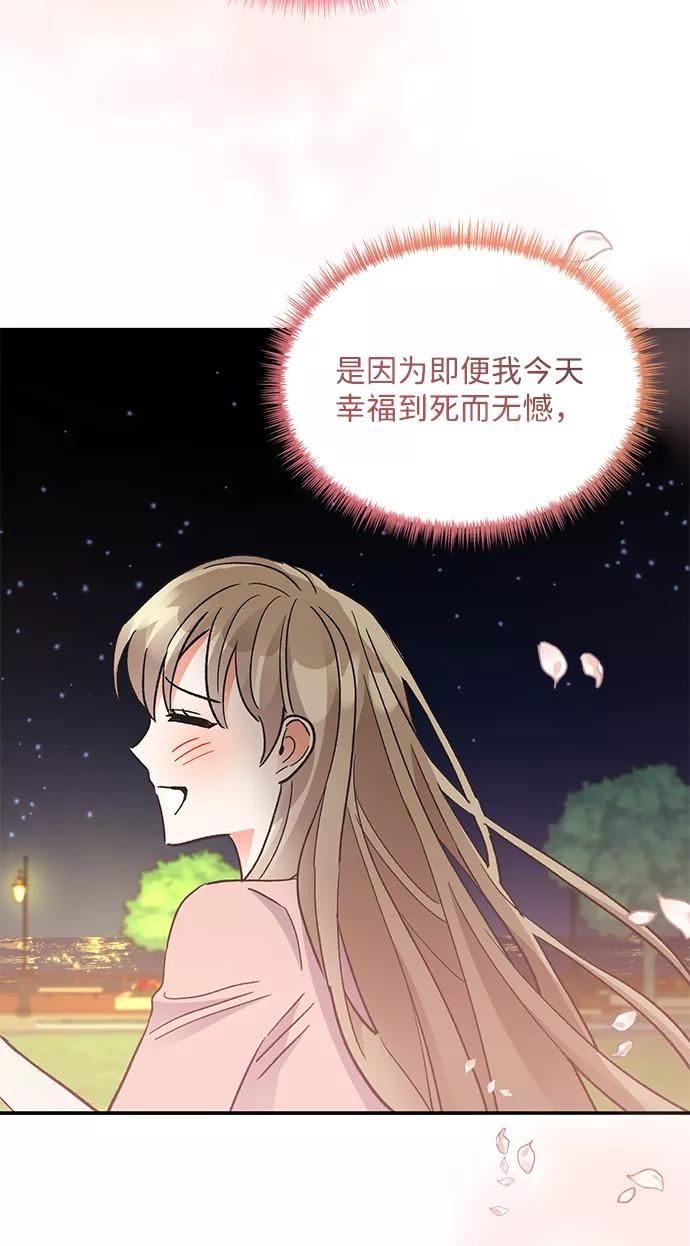《第六感之吻》第66话 第45页