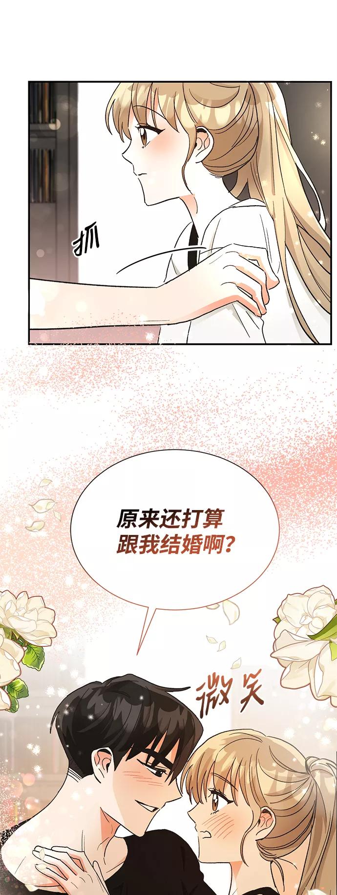 《第六感之吻》第66话 第11页