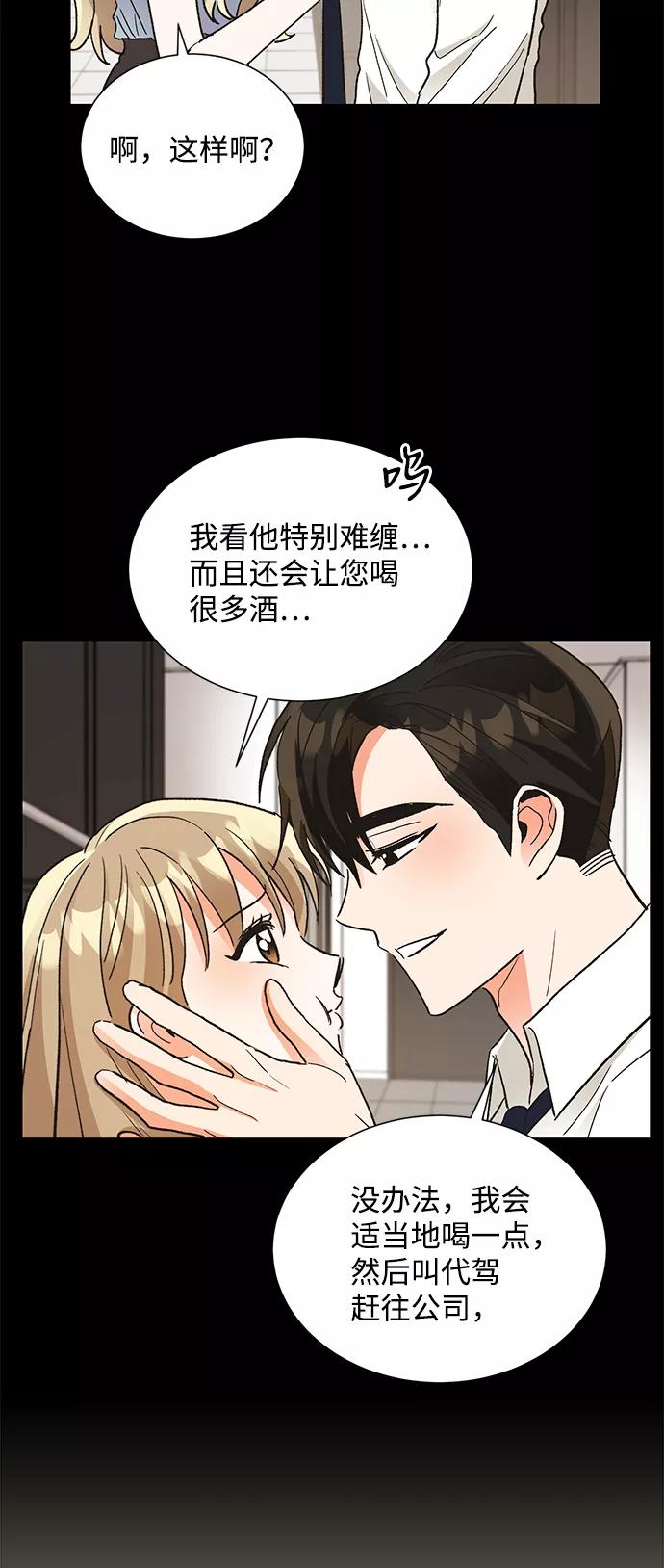 《第六感之吻》第66话 第50页