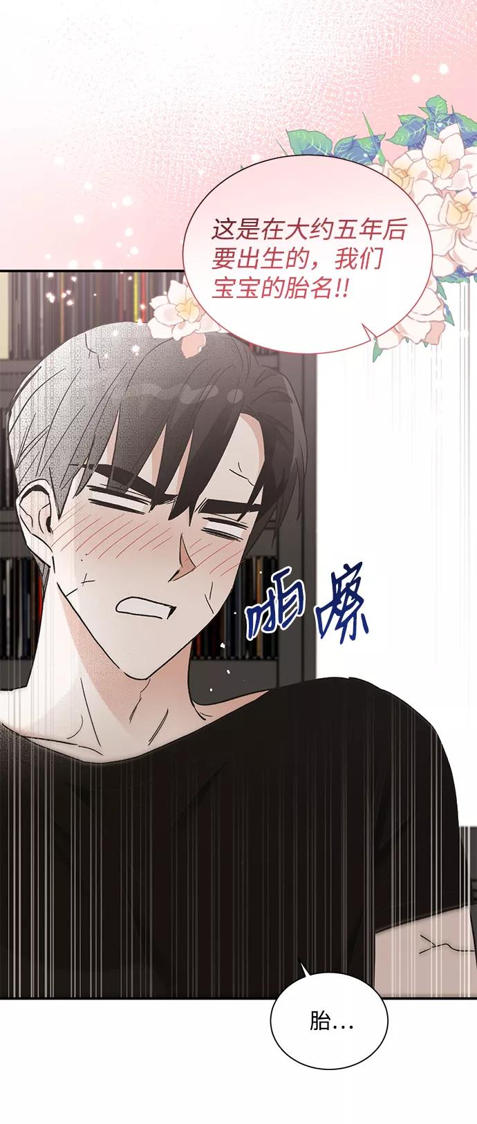 《第六感之吻》第66话 第8页