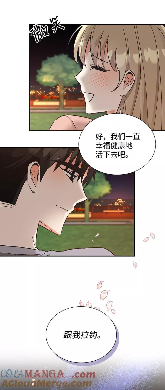 《第六感之吻》第66话 第43页