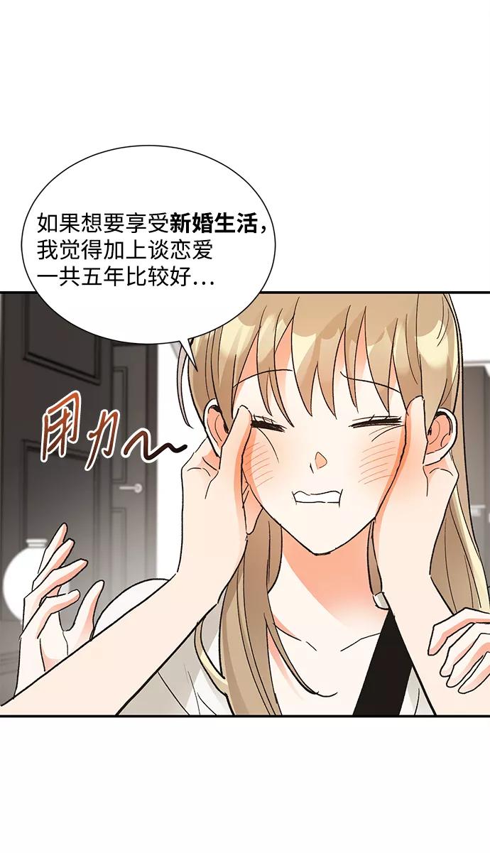 《第六感之吻》第66话 第15页