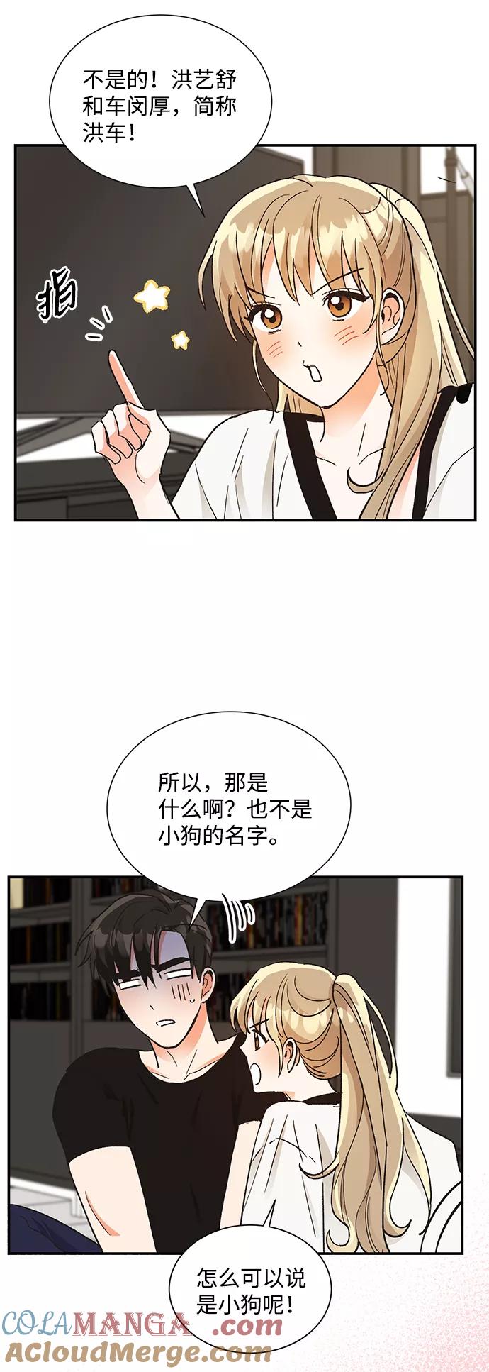 《第六感之吻》第66话 第7页