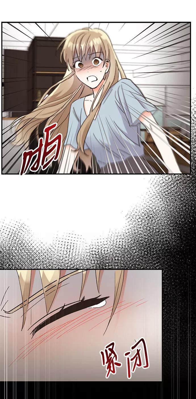 《第六感之吻》第66话 第56页