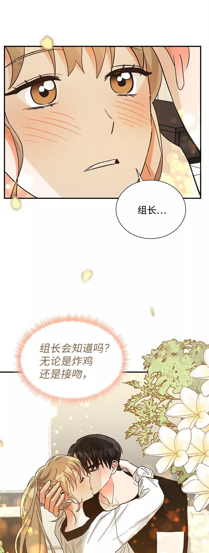 《第六感之吻》第66话 第35页