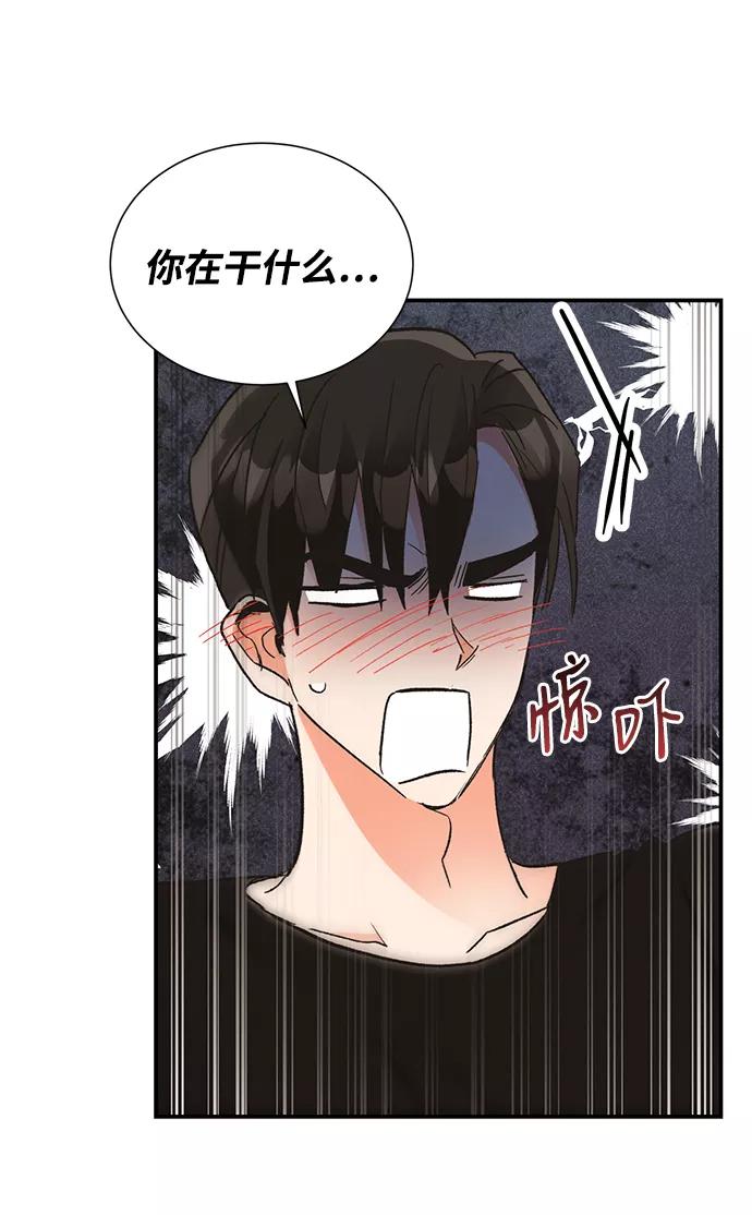《第六感之吻》第66话 第5页