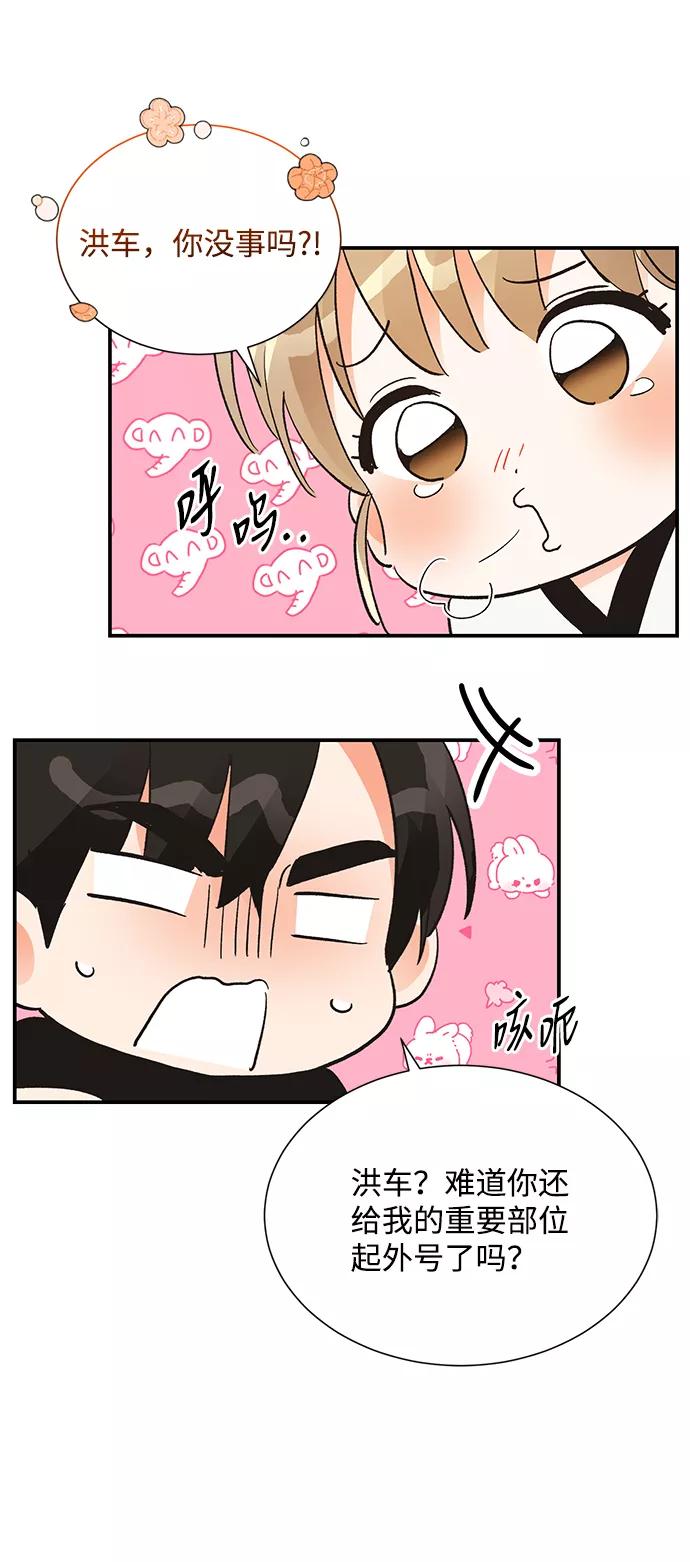 《第六感之吻》第66话 第6页