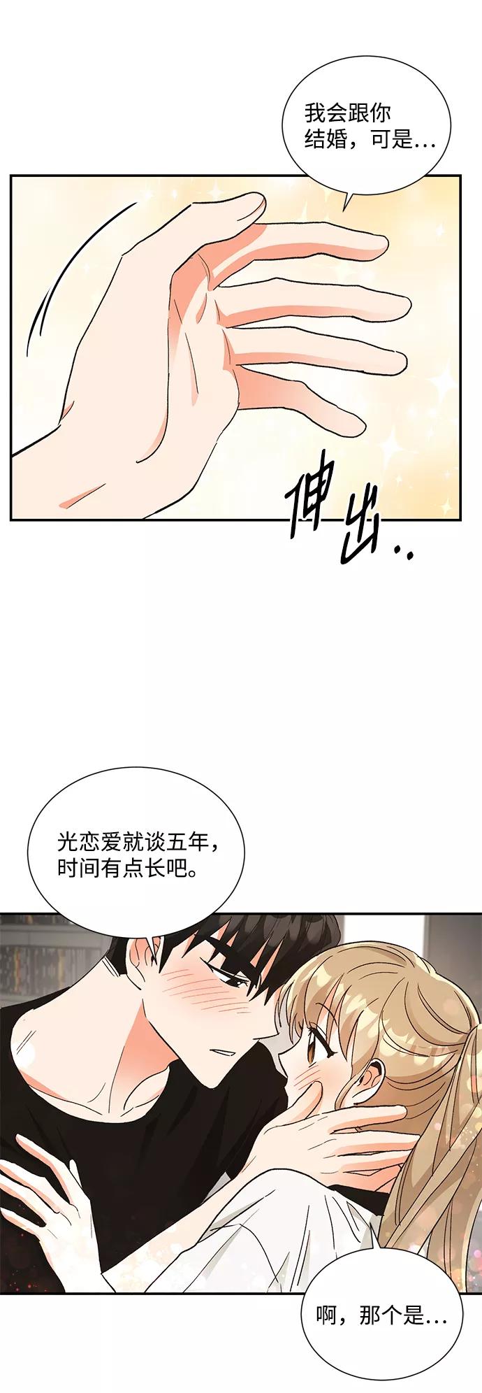 《第六感之吻》第66话 第14页