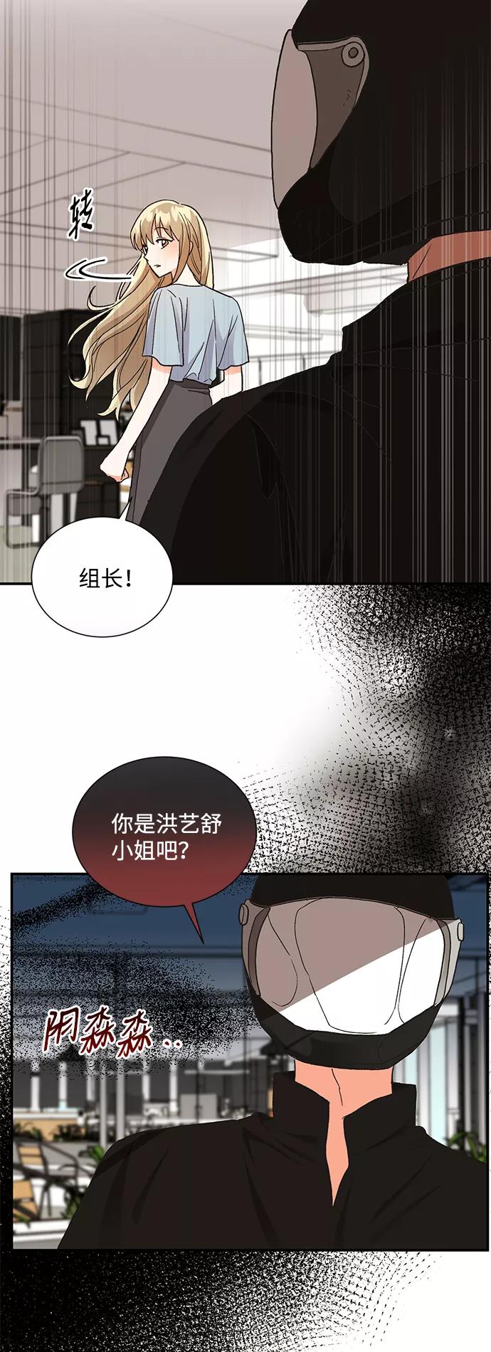 《第六感之吻》第66话 第53页