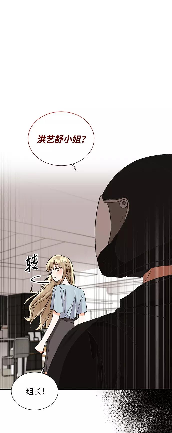 《第六感之吻》第67话 第12页