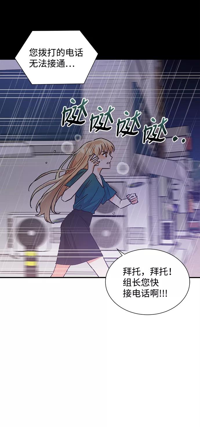 《第六感之吻》第67话 第38页