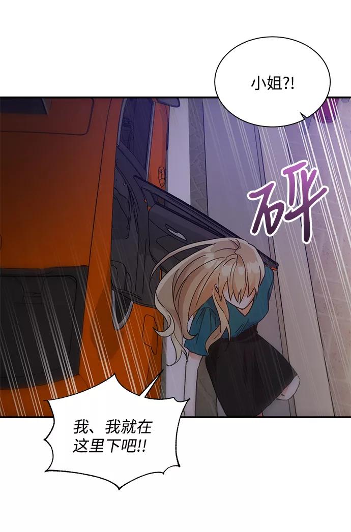 《第六感之吻》第67话 第36页