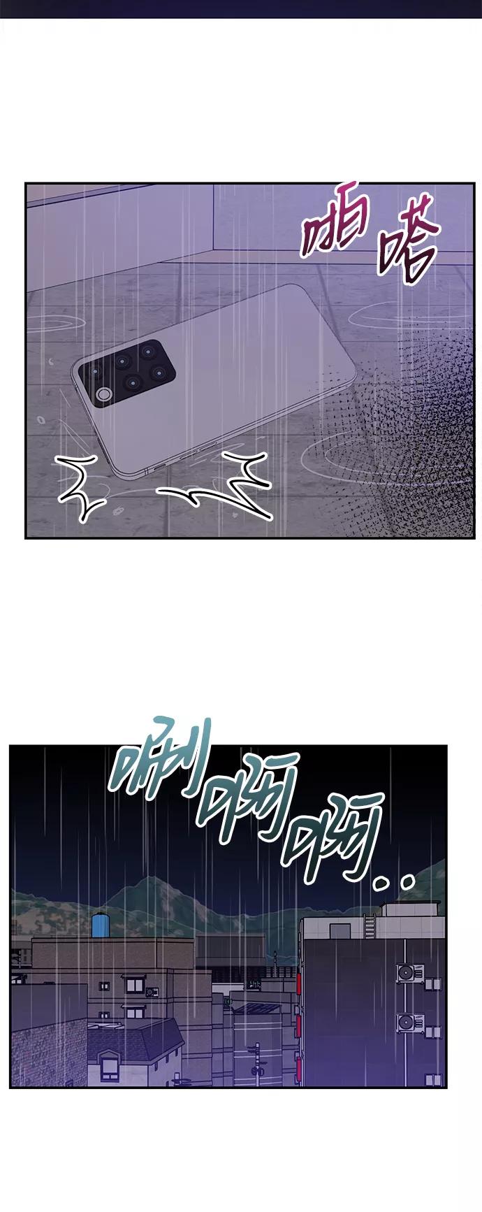 《第六感之吻》第67话 第53页