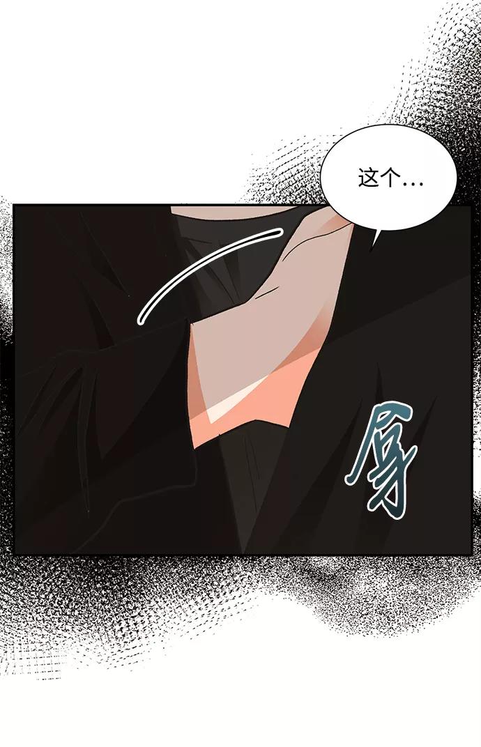 《第六感之吻》第67话 第14页