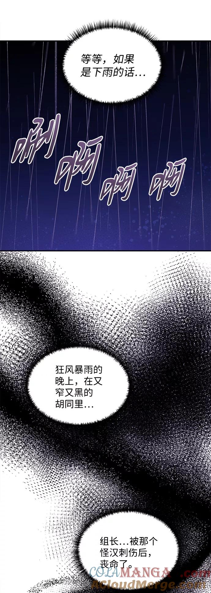 《第六感之吻》第67话 第7页