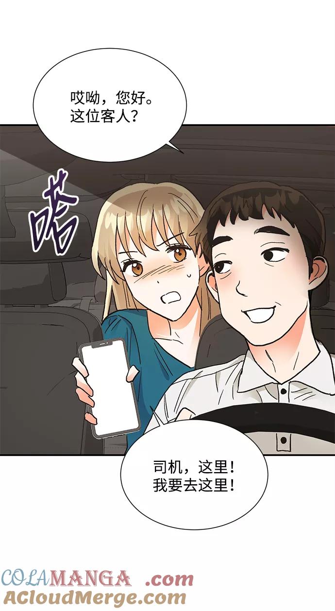 《第六感之吻》第67话 第31页