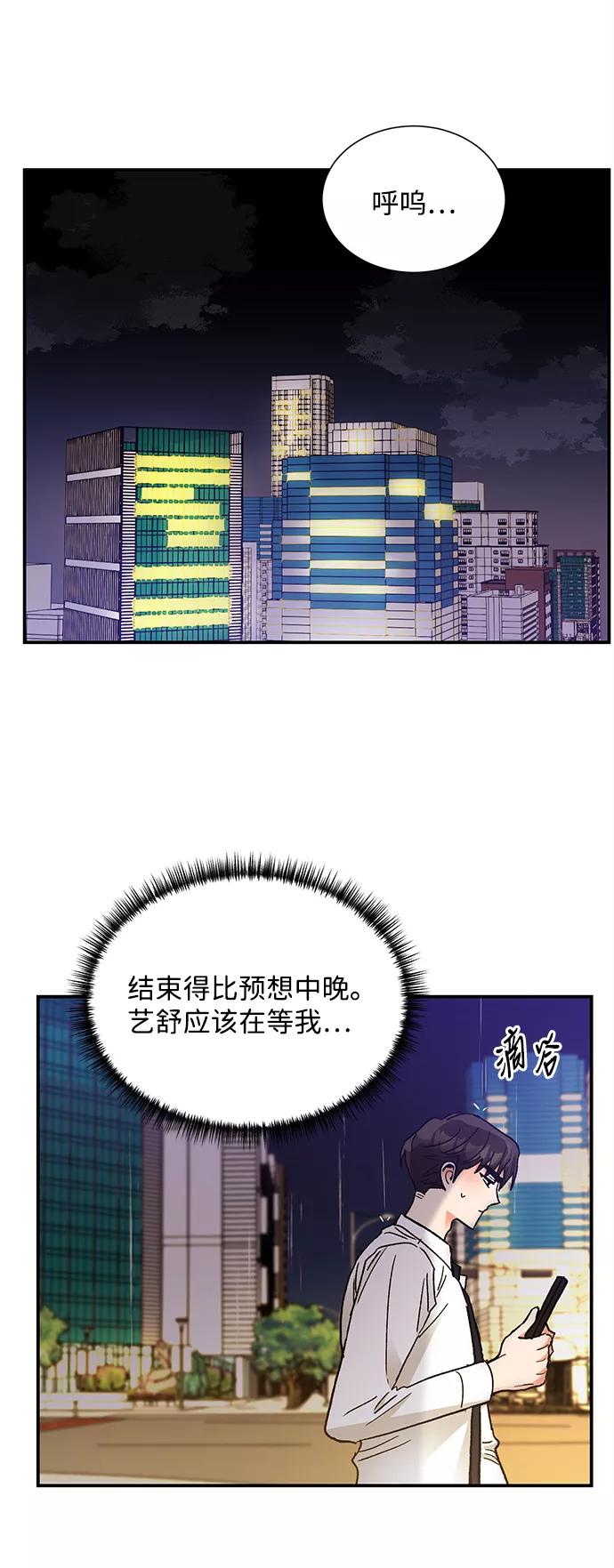 《第六感之吻》第67话 第5页