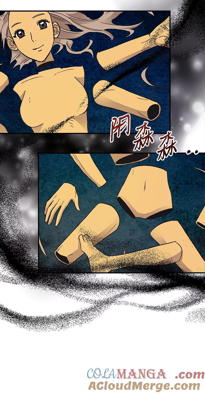 《第六感之吻》第67话 第22页