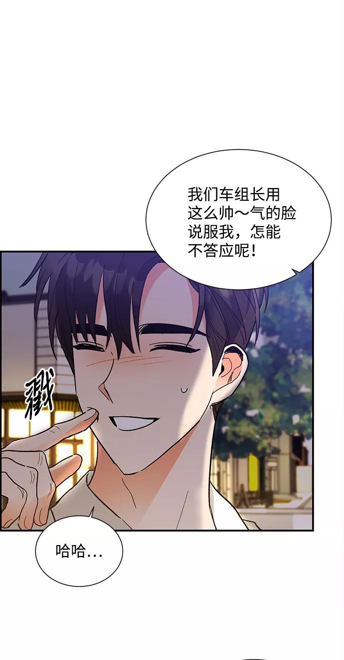 《第六感之吻》第67话 第3页