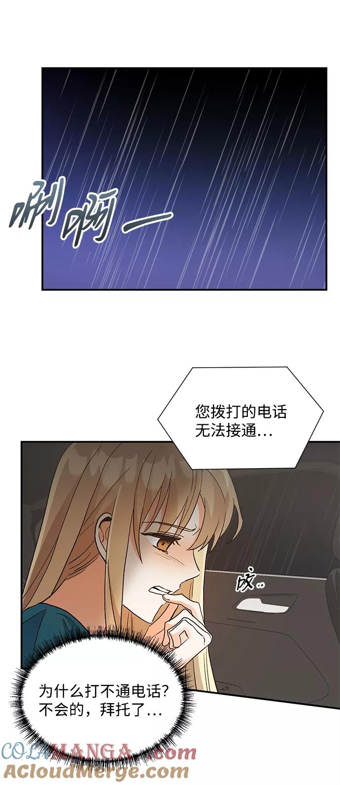 《第六感之吻》第67话 第34页