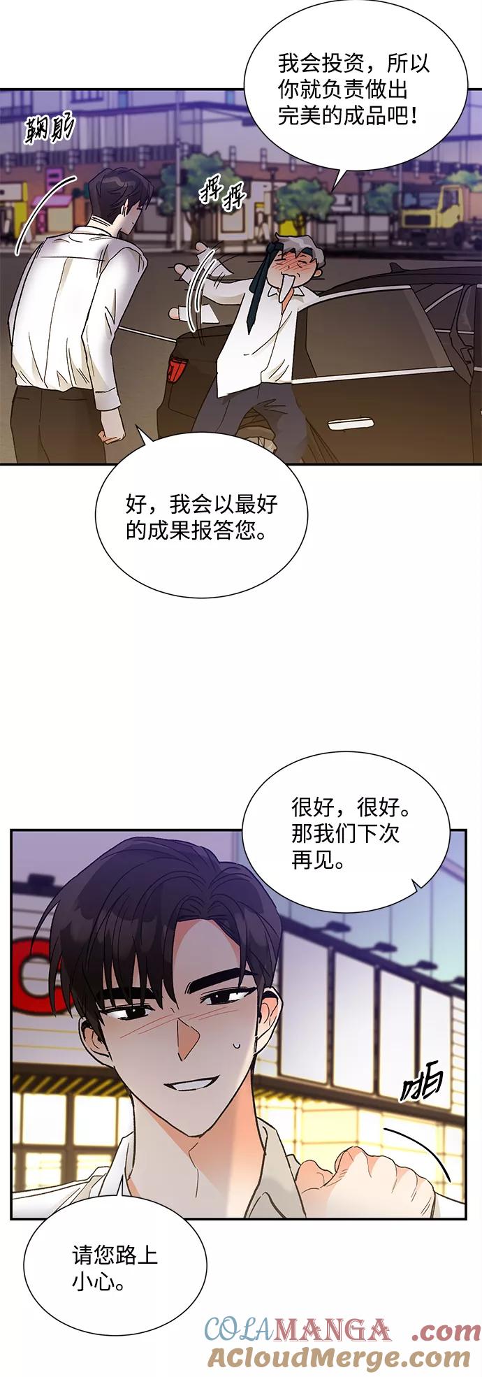 《第六感之吻》第67话 第4页