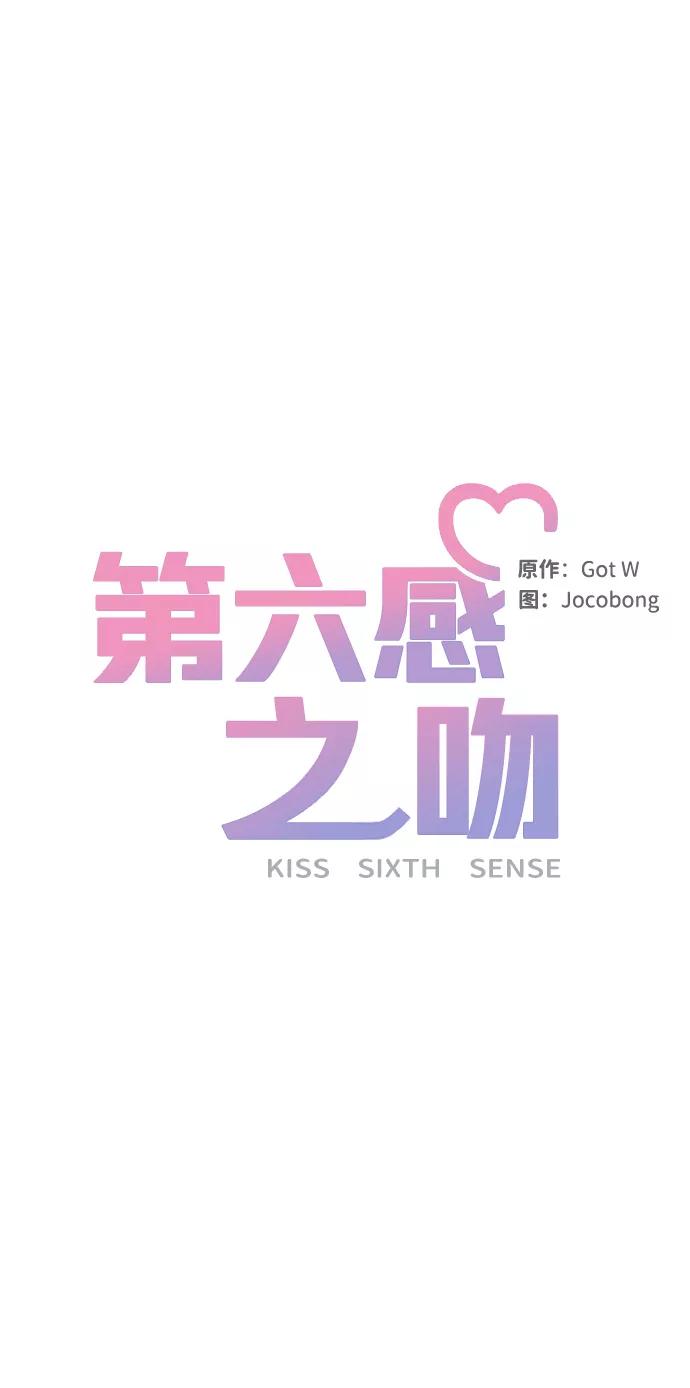 《第六感之吻》第67话 第33页