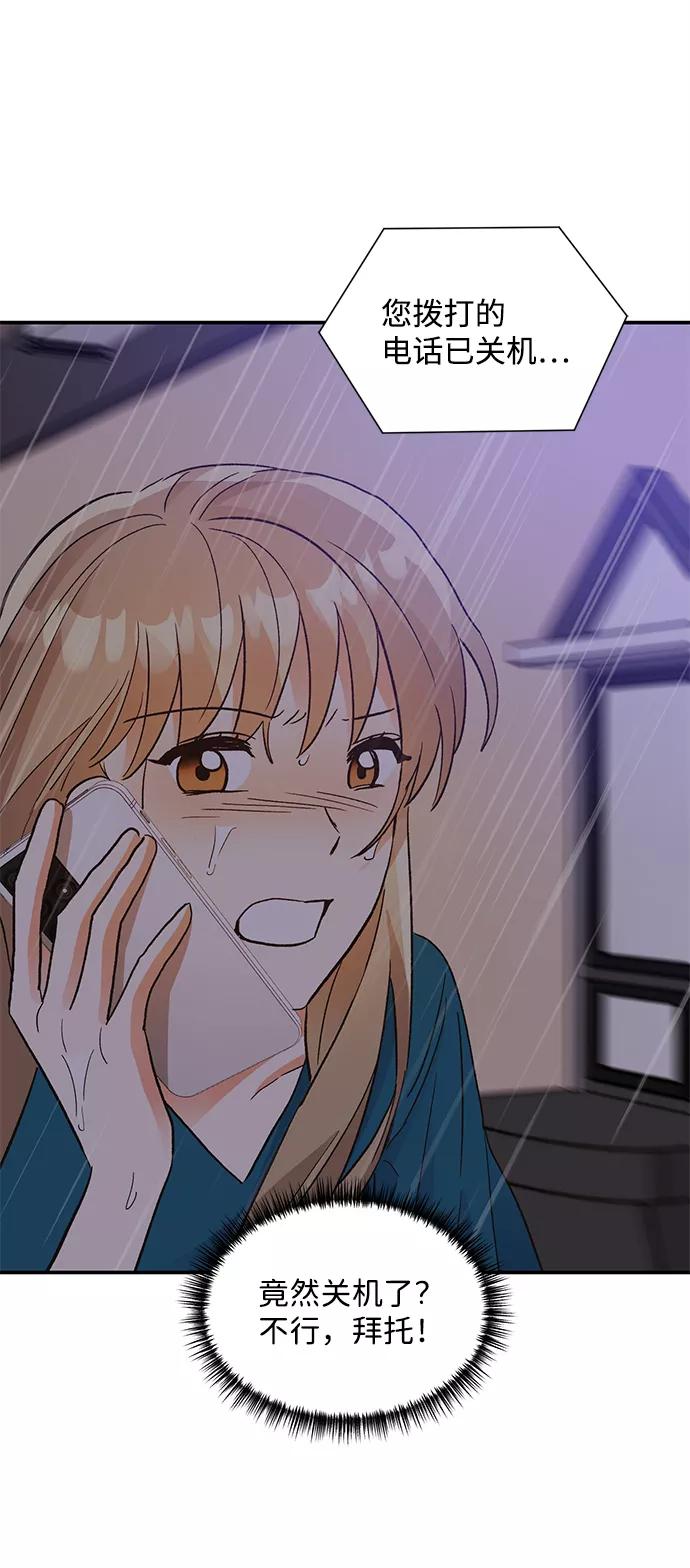 《第六感之吻》第67话 第48页