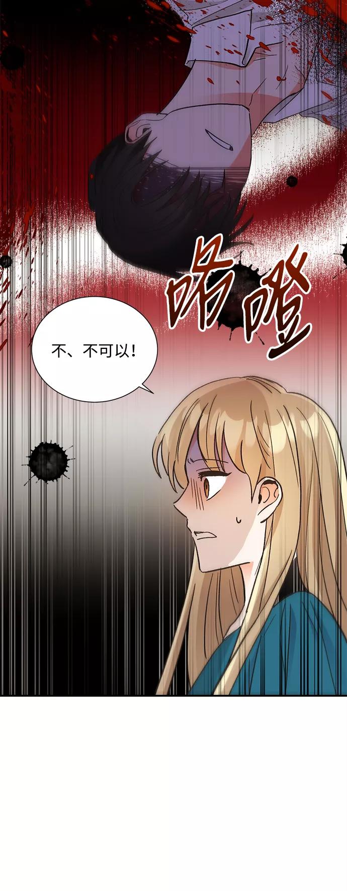 《第六感之吻》第67话 第29页