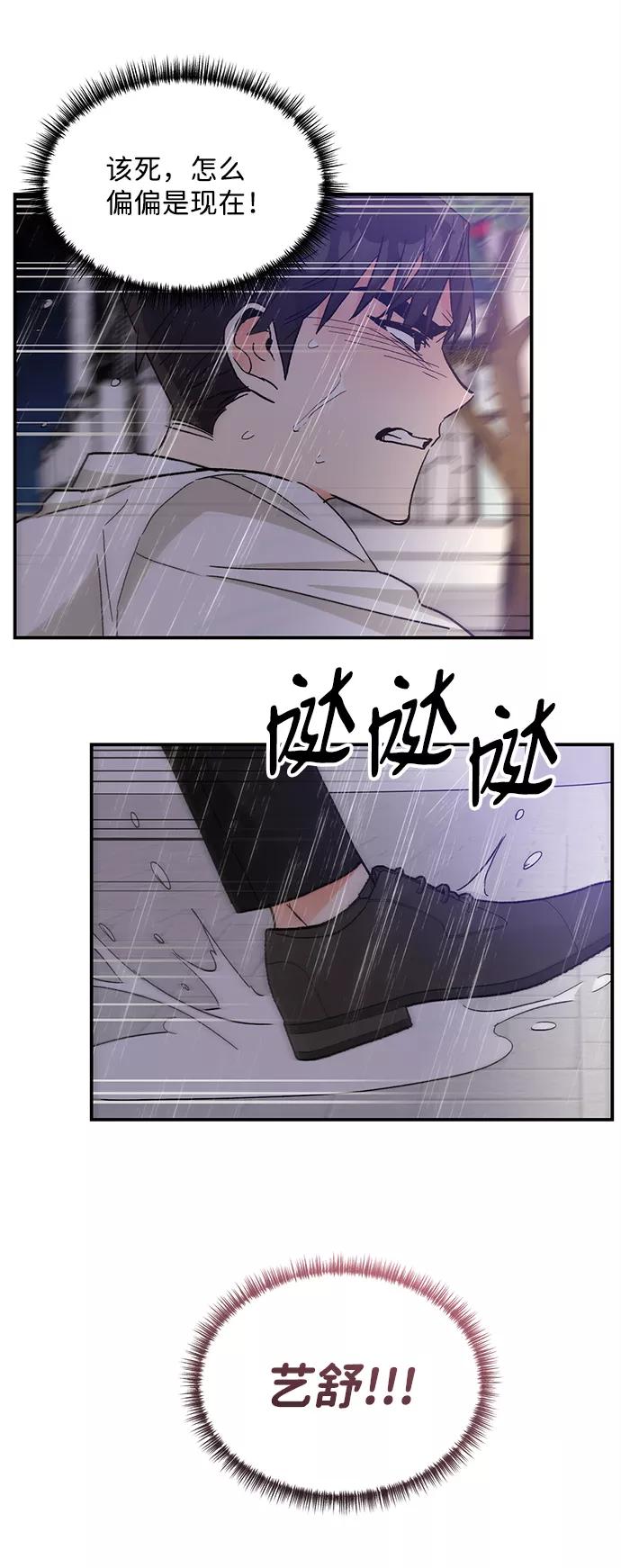 《第六感之吻》第67话 第11页