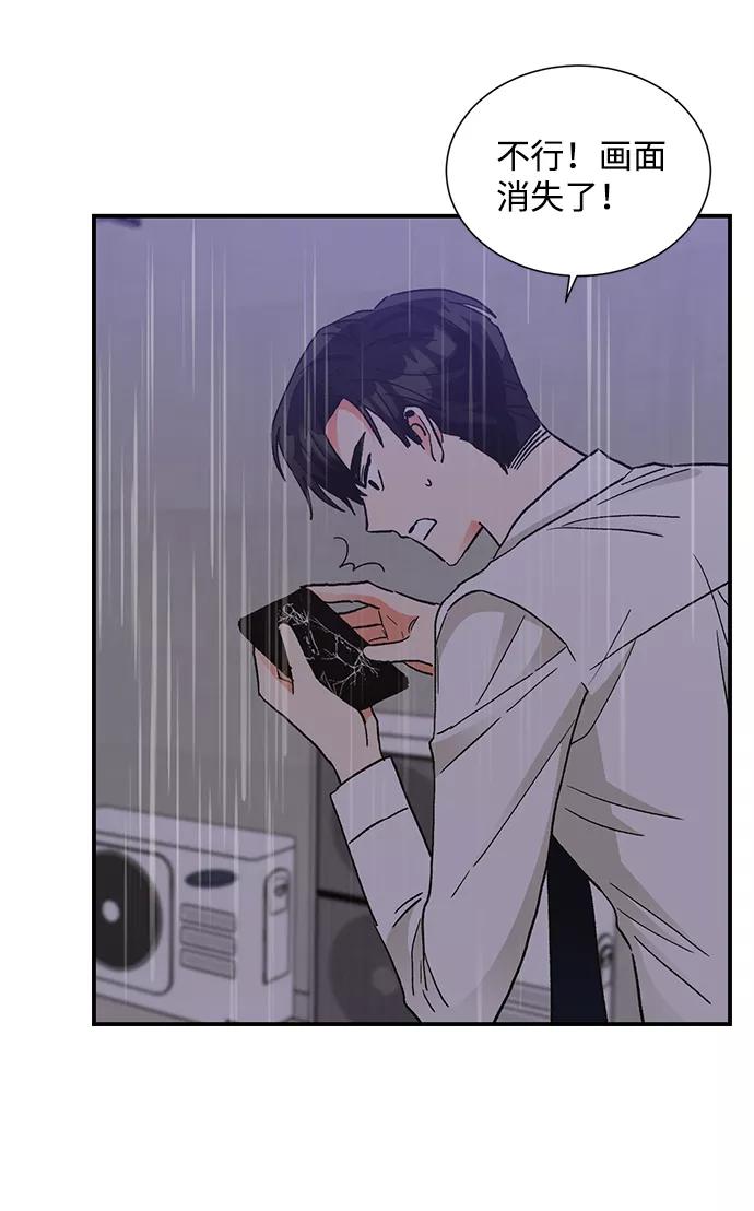 《第六感之吻》第67话 第45页