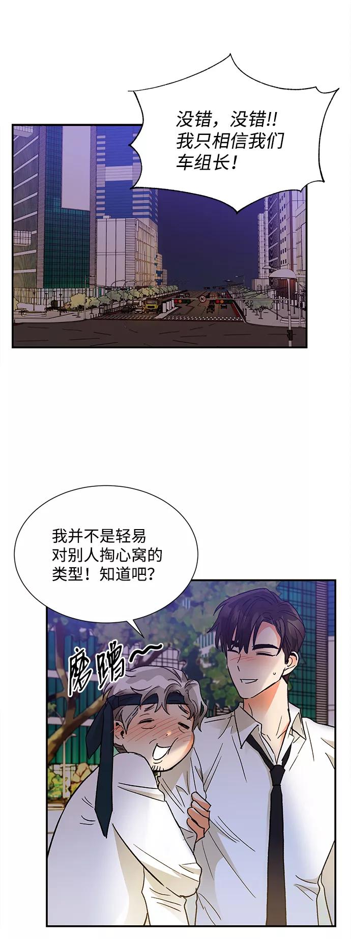 《第六感之吻》第67话 第2页
