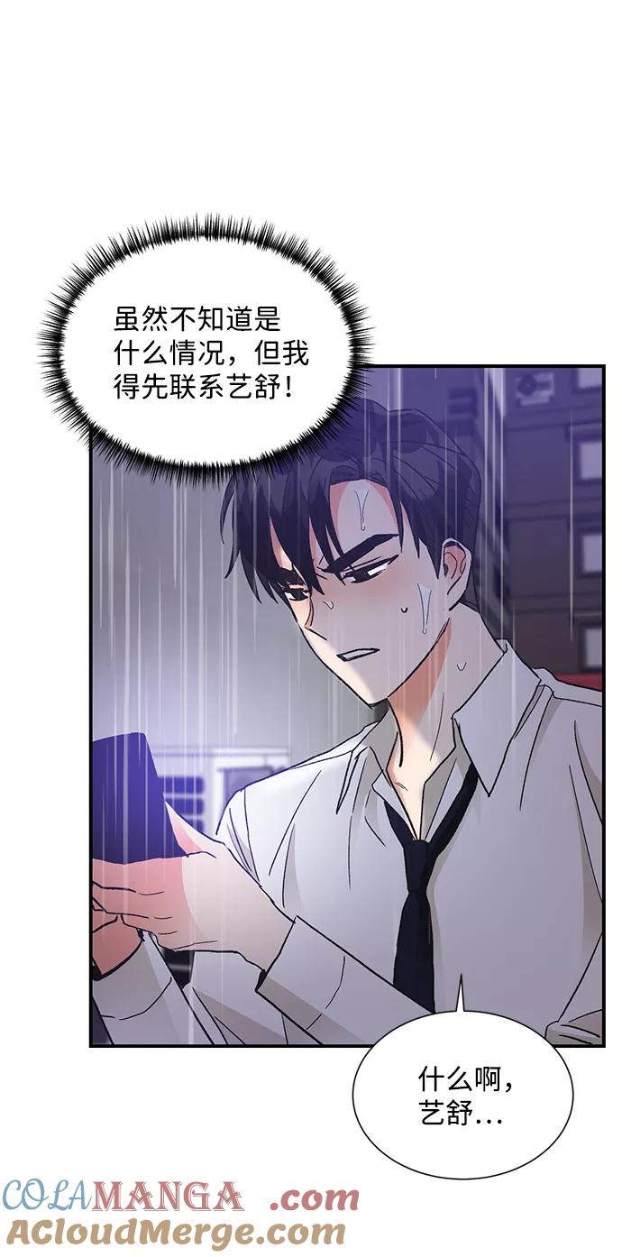 《第六感之吻》第67话 第43页