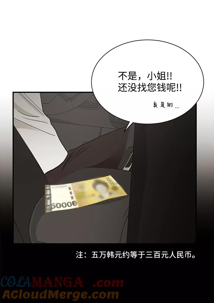 《第六感之吻》第67话 第37页
