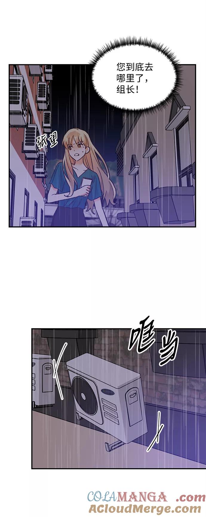 《第六感之吻》第67话 第49页