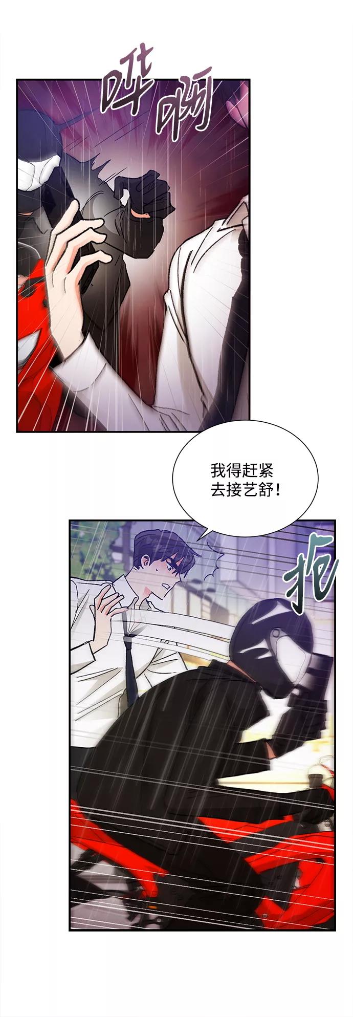 《第六感之吻》第67话 第9页