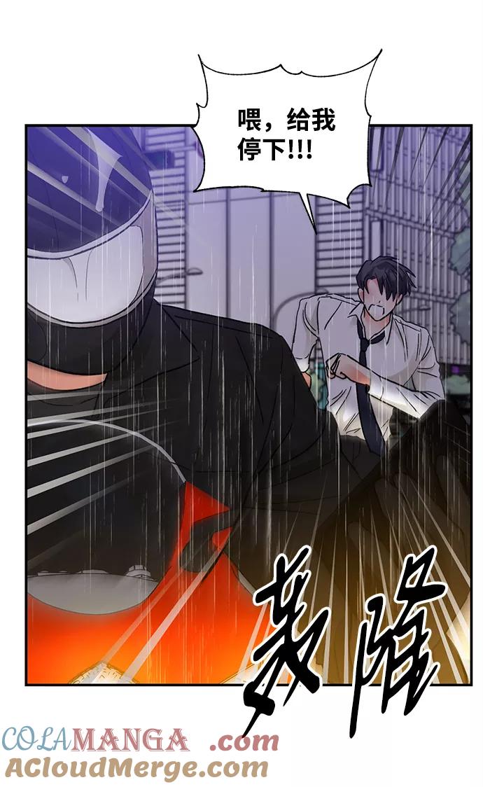 《第六感之吻》第67话 第10页