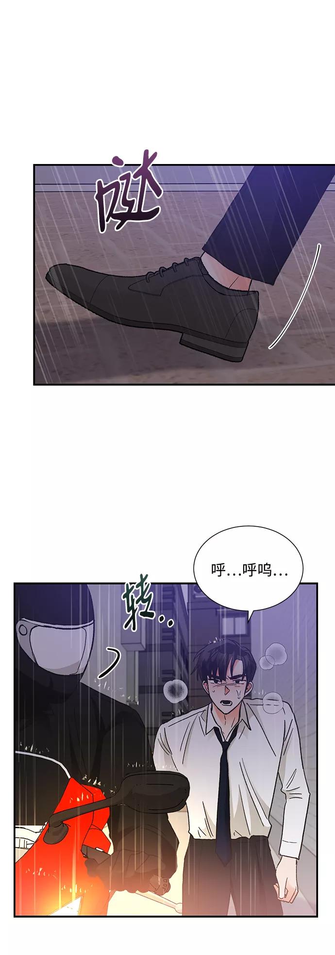 《第六感之吻》第67话 第39页