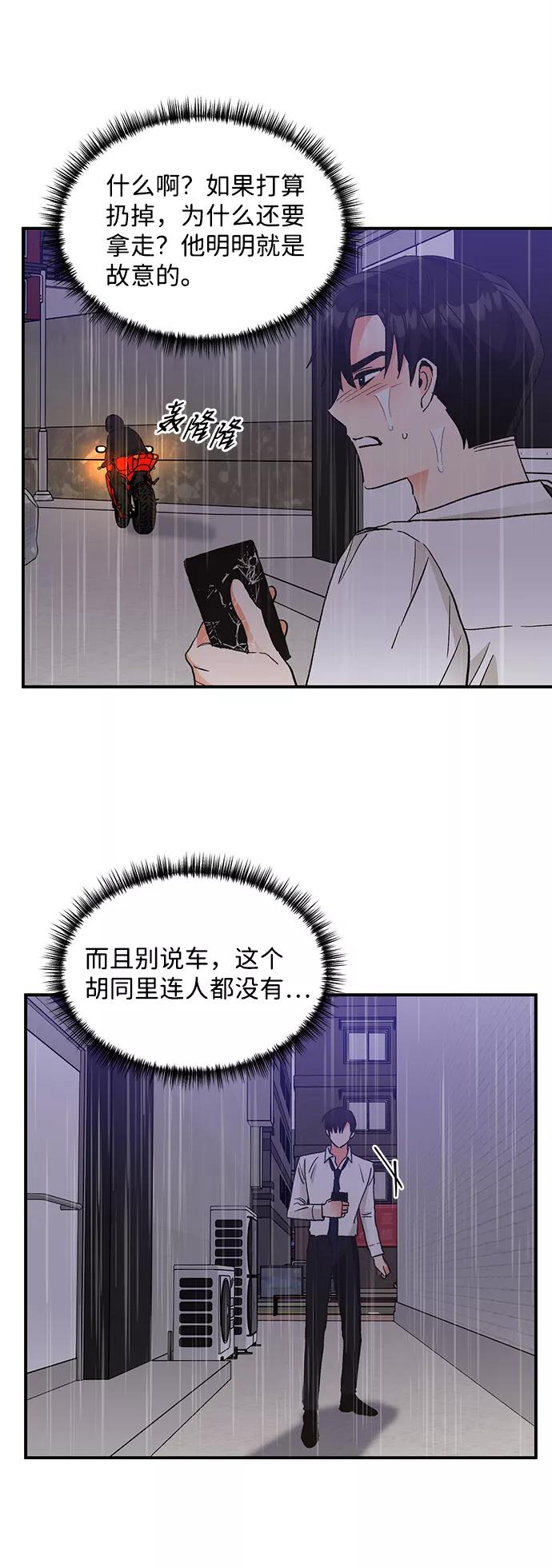 《第六感之吻》第67话 第41页