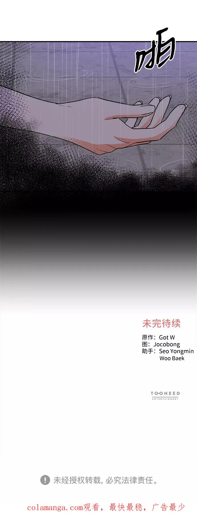 《第六感之吻》第67话 第54页