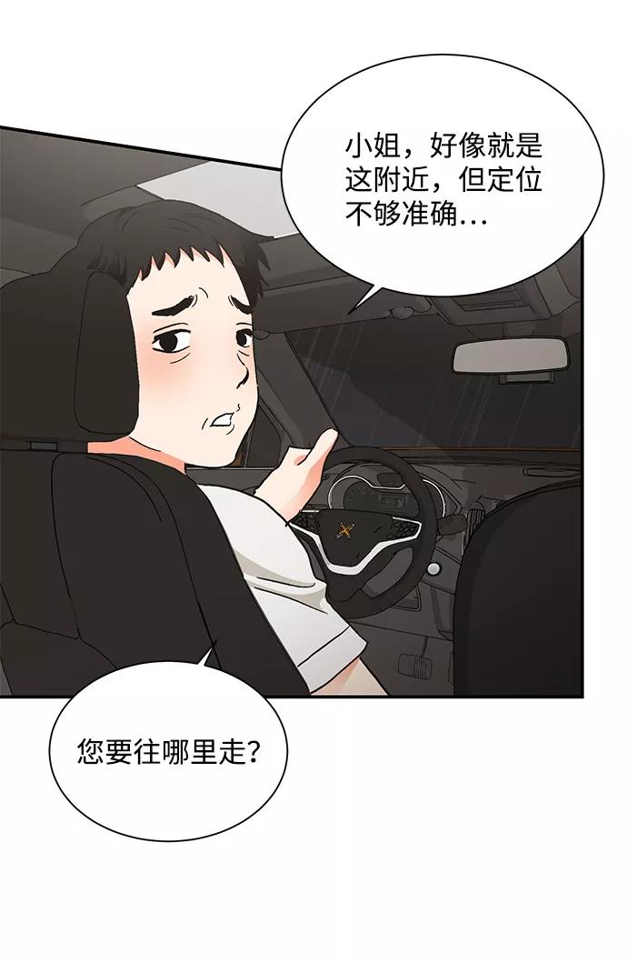 《第六感之吻》第67话 第35页
