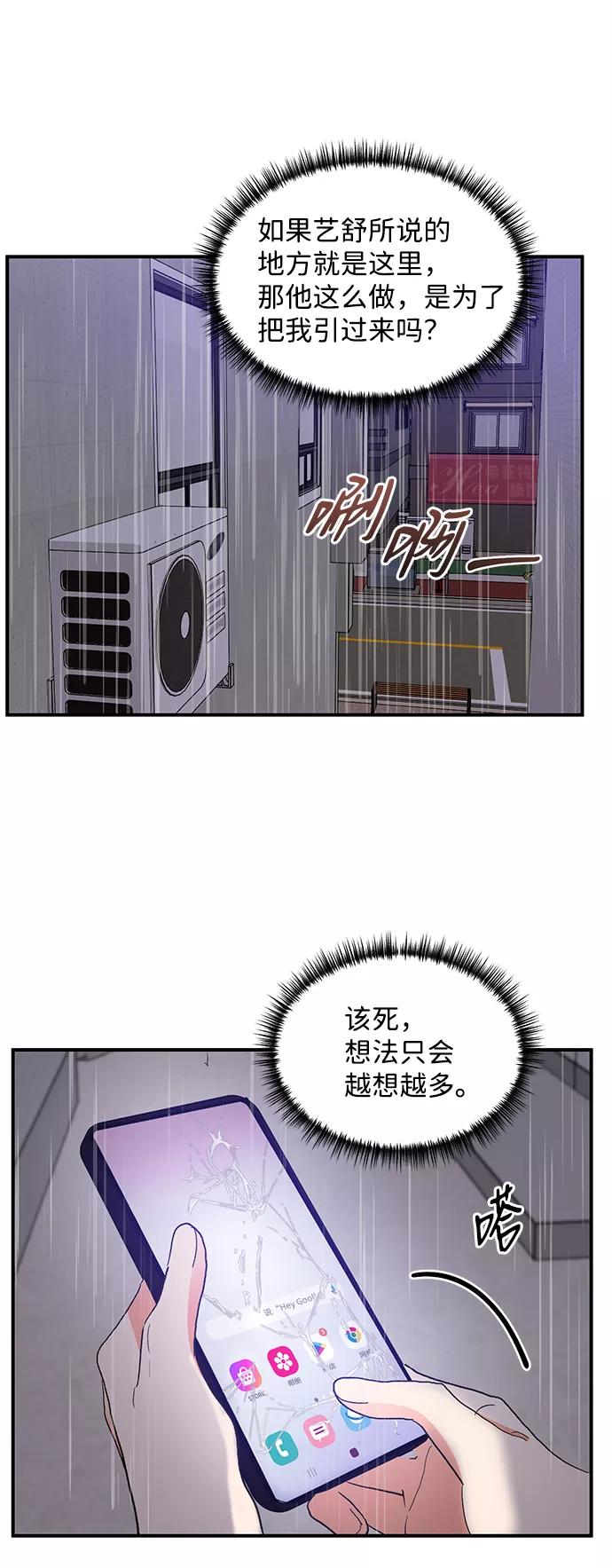 《第六感之吻》第67话 第42页